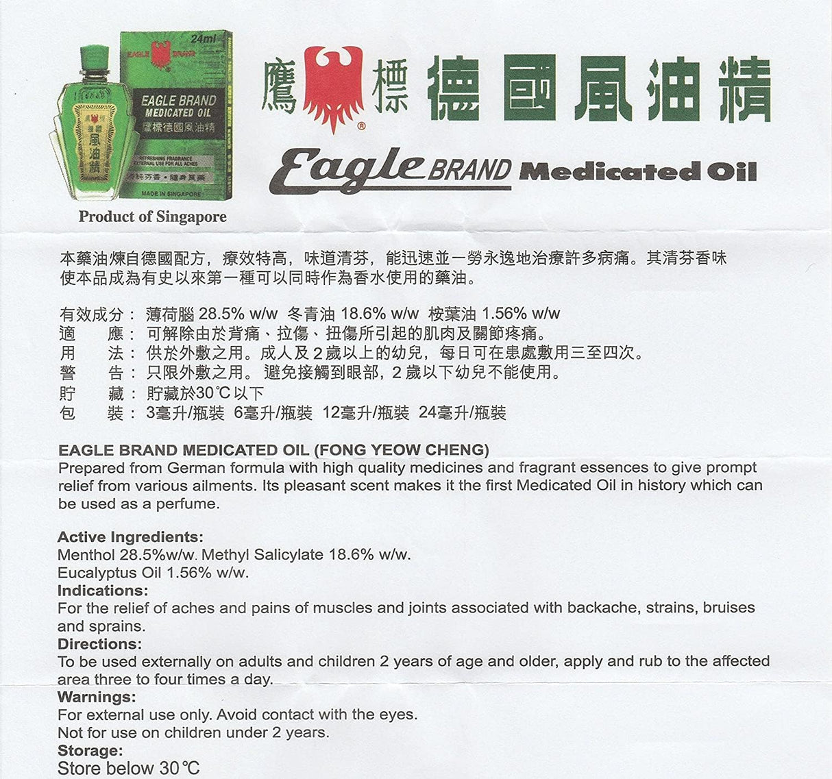 EAGLE BRAND MEDICATED OIL 24ML (O.8 OZ)