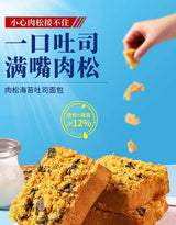 YOUCHEN ROUSONG MEAT FLOSS SEAWEED TOAST 2KG